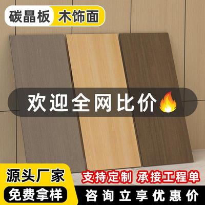 碳晶板木饰面无缝沙发电视岩板背景墙板材室内装修墙面装饰护墙板
