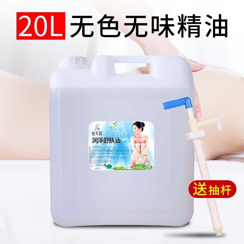 正品大桶精油美容院专用BB油摩油全身刮痧经络按础油无味基推油通
