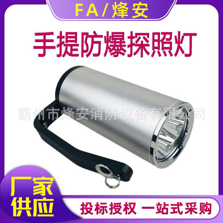 海洋王防爆探照灯RJW7101/7102A/LT手提式铝合金强光可充电手电筒