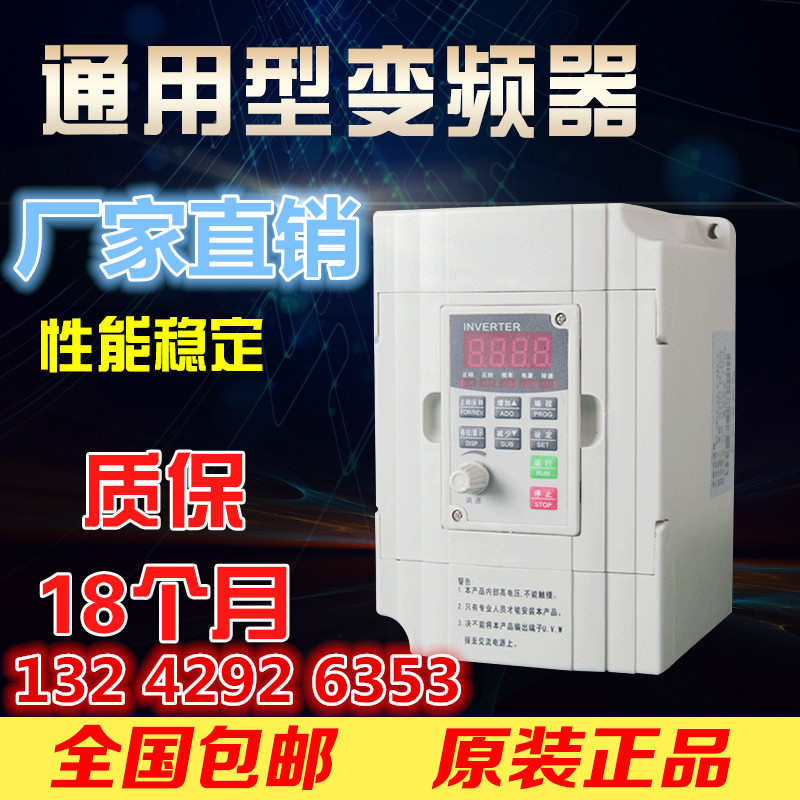 变频器1.5kw 0.75 2.2 4 5.5 7.5三相380/220v通用型电机调速