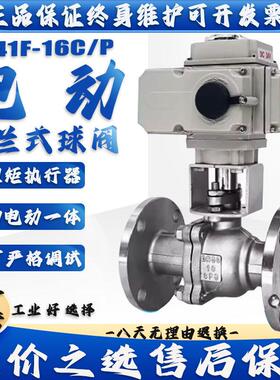 Q941F-16P/C电动 304不锈钢 铸钢法兰球阀DN40 50 65 80 100 125