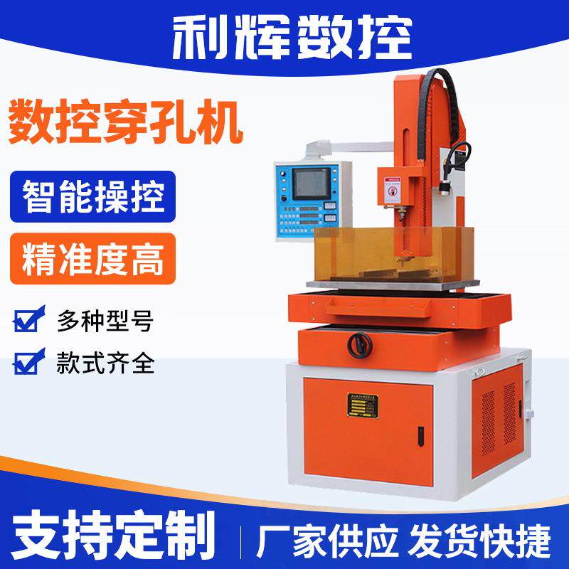 多功能精密高速数控穿孔机取断丝锥机全自动伺服小孔电火花