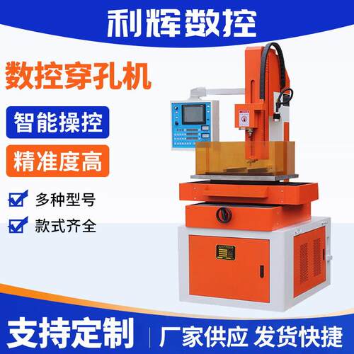 多功能精密高速数控穿孔机取断丝锥机全自动伺服小孔电火花