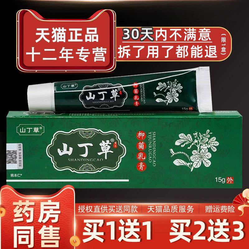 噜噜鼠正品山丁草抑菌乳膏皮肤外用草本护理山丁草软膏天猫旗舰官