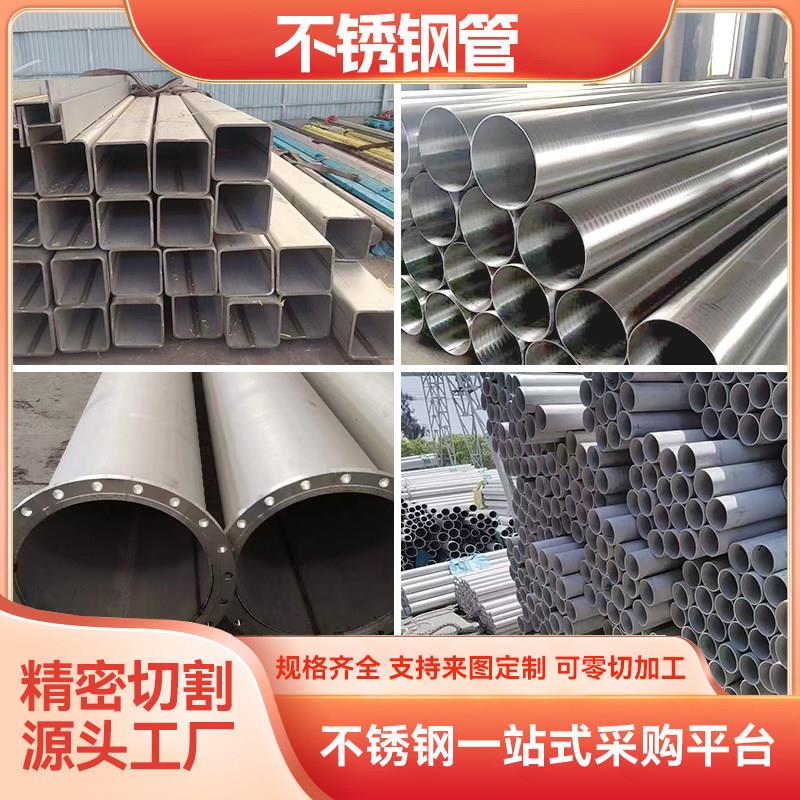 304不锈钢管316工业焊管201不锈钢无缝方管空心圆管激光切割加工