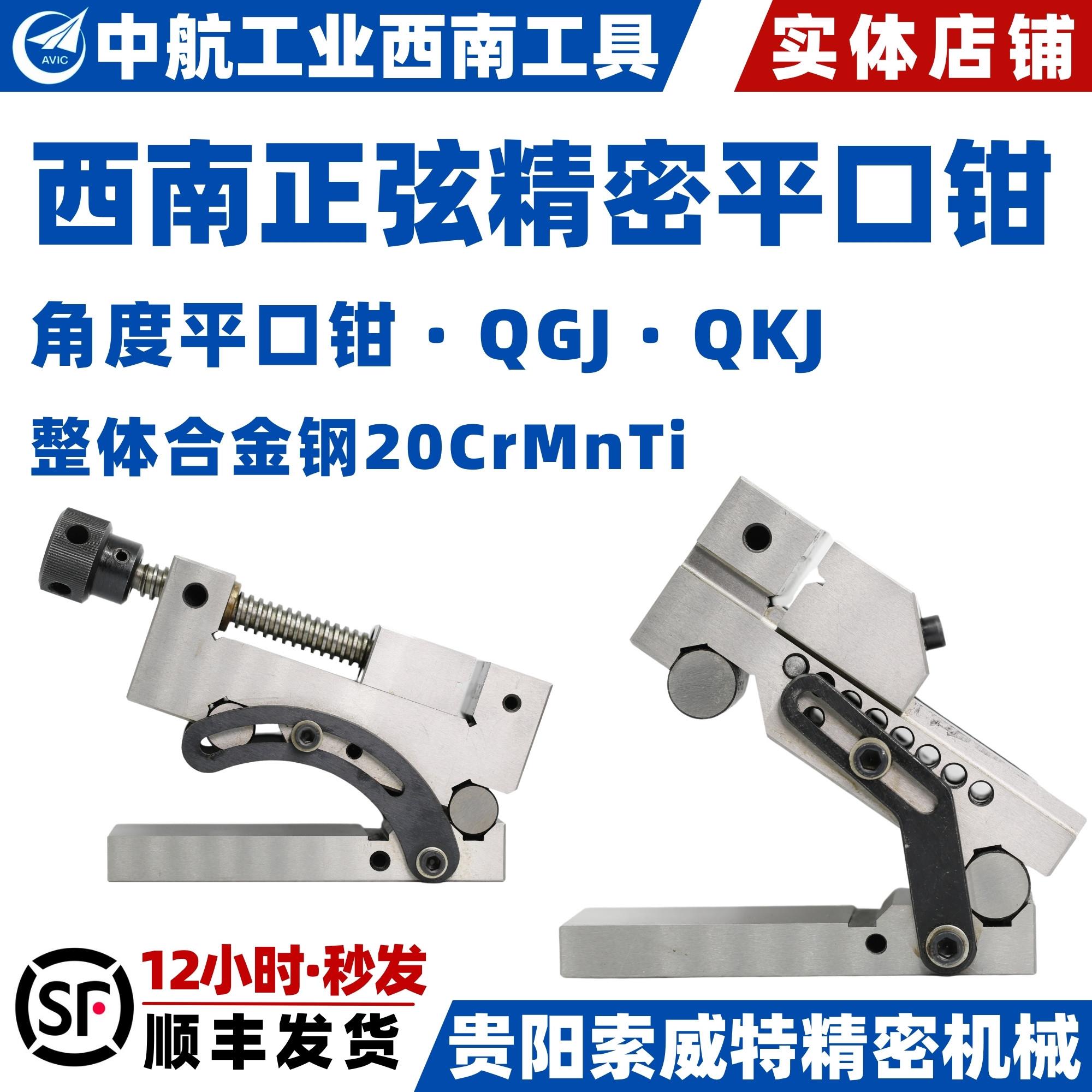西南角度平口钳 QGJ正弦手动精密平口钳QKJ角度高精密快动平口钳
