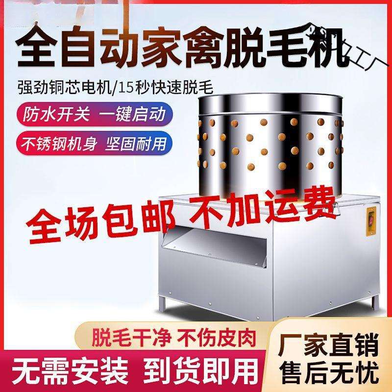 家禽脱毛机拔毛神器新款涡轮全自动鸡鸭鹅拔毛神器商用宰鸡拔毛器