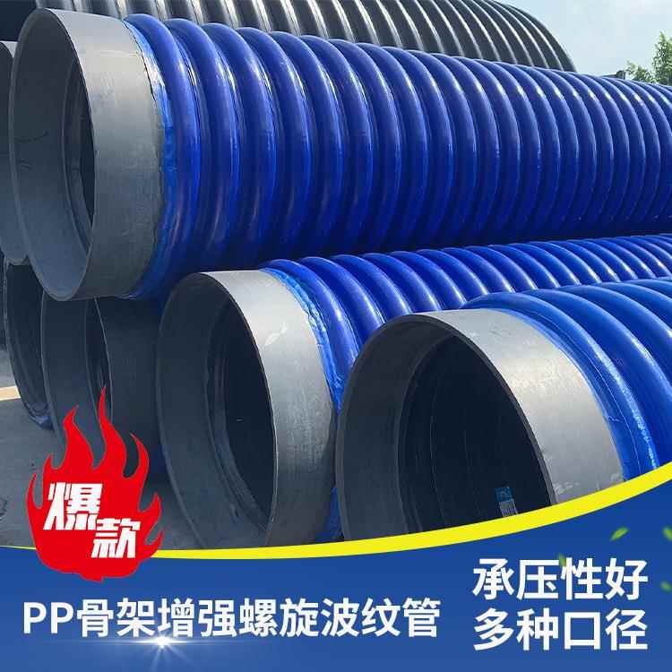 厂家聚乙烯大口径市政管道PE污水排污管PP骨架增强螺旋波纹管