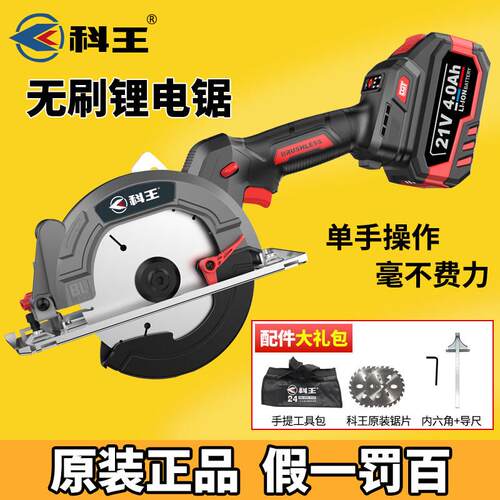 科王圆锯机锂电锯木工专用充电式电锯圆锯机电锯手电筒锯手提切割