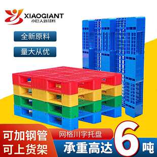 塑料托盘网格川字卡板带芯片立体仓库栈板工厂上货架重型堆叠叉车