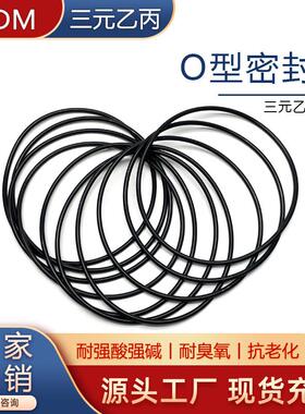 EPDM三元乙丙O型圈内径243/250/258/265/272/280/285/290/295*7mm