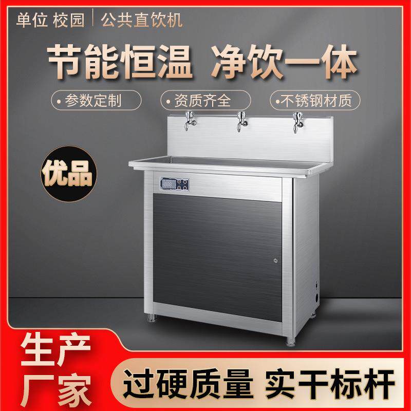厂家直销节能饮水机大热胆开水器温开过滤一体饮水台校园直饮机