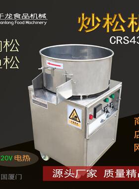 RS430小型电热炒松机炒鱼松机器店面商场厂家