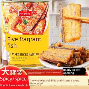 明星五香带鱼罐头香脆香辣中带鱼即食海鲜熟食配正餐418g