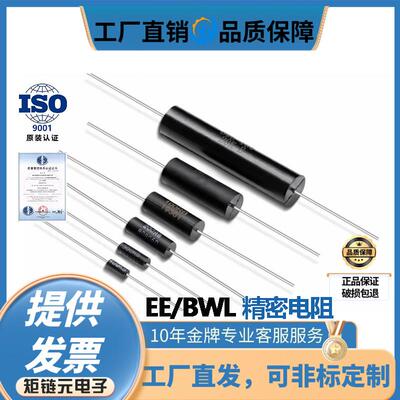 BWL EE采样取样无感高精密电阻0.25W0.5W1W2W3W5W10W 低温漂 0.1%