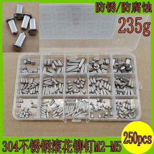 250pcs/盒组合装不锈钢滚花铆钉实心铆钉铁半圆标牌铆钉M2-M5系列