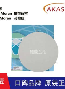 丹麦Akasel磁性抛光布Mag-Moran带背胶抛光布Aka-Moran金相抛光布