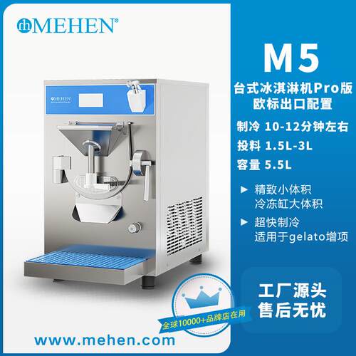 美恒5升手工冰激凌机意式硬冰淇淋机意大利冰淇淋机硬冰淇淋机