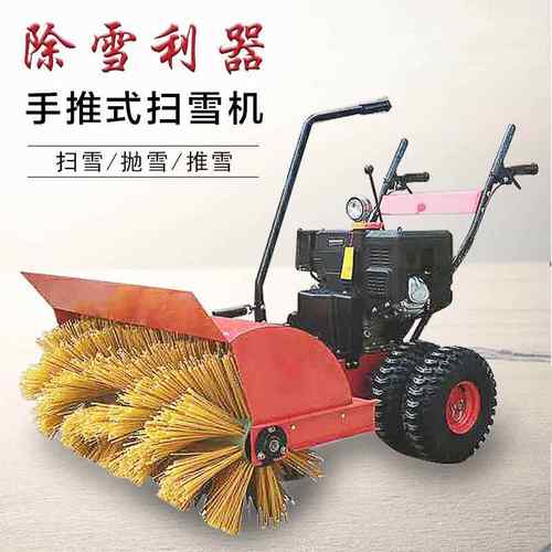 小型手推清雪扫雪机全齿轮燃油耐磨滚刷抛雪推雪车路面积雪清理机