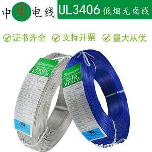中正10AWG20UL3406辐照高温阻燃电子线125度3KV高压低烟无卤电线