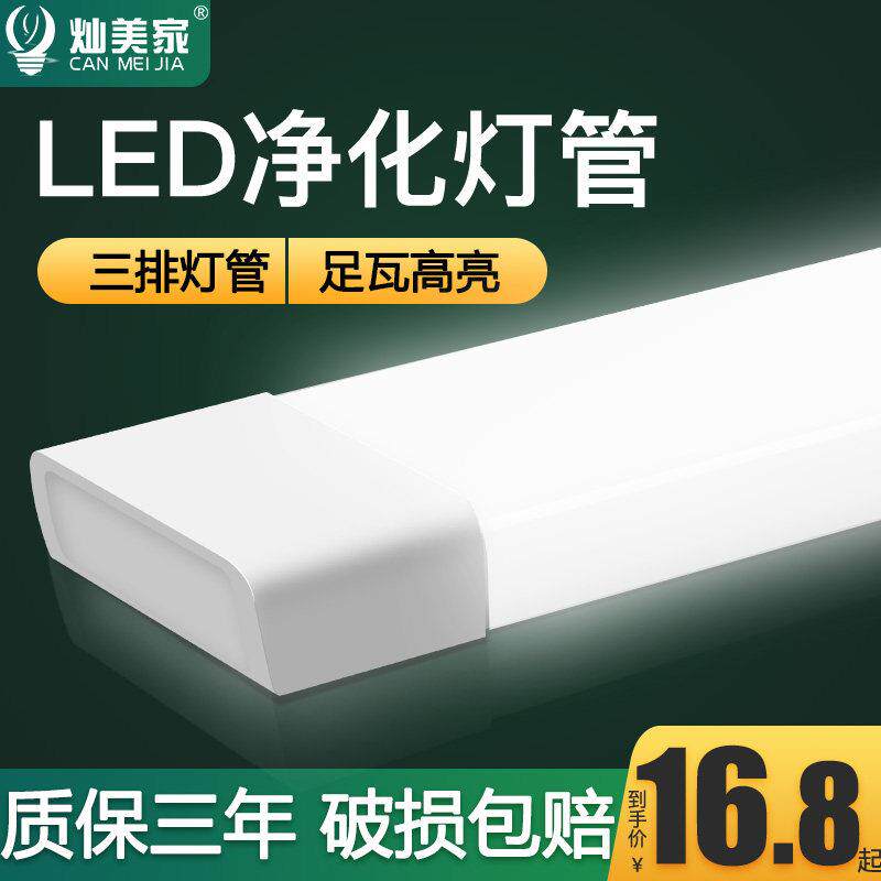 led长条净化灯一体化双管日光灯全套三防带灯罩办公室超亮灯管