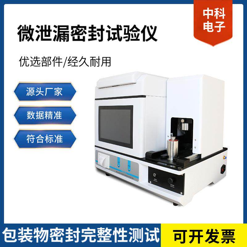 医药包装检测NDL-V301双模密封仪真空+压力衰减法互补验证