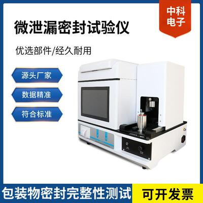 医药包装检测NDL-V301双模密封仪真空+压力衰减法互补验证