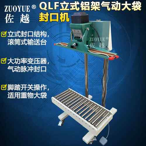 QF650-1000立式 铝封架气动大袋口QLF-650/机重物塑料铝L箔复合大
