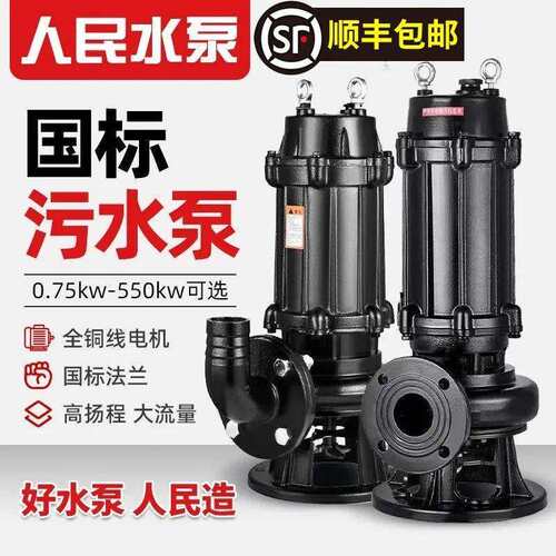 上企人民国标污水泵380V三相潜水排污泵单相家用220V抽水排污泵