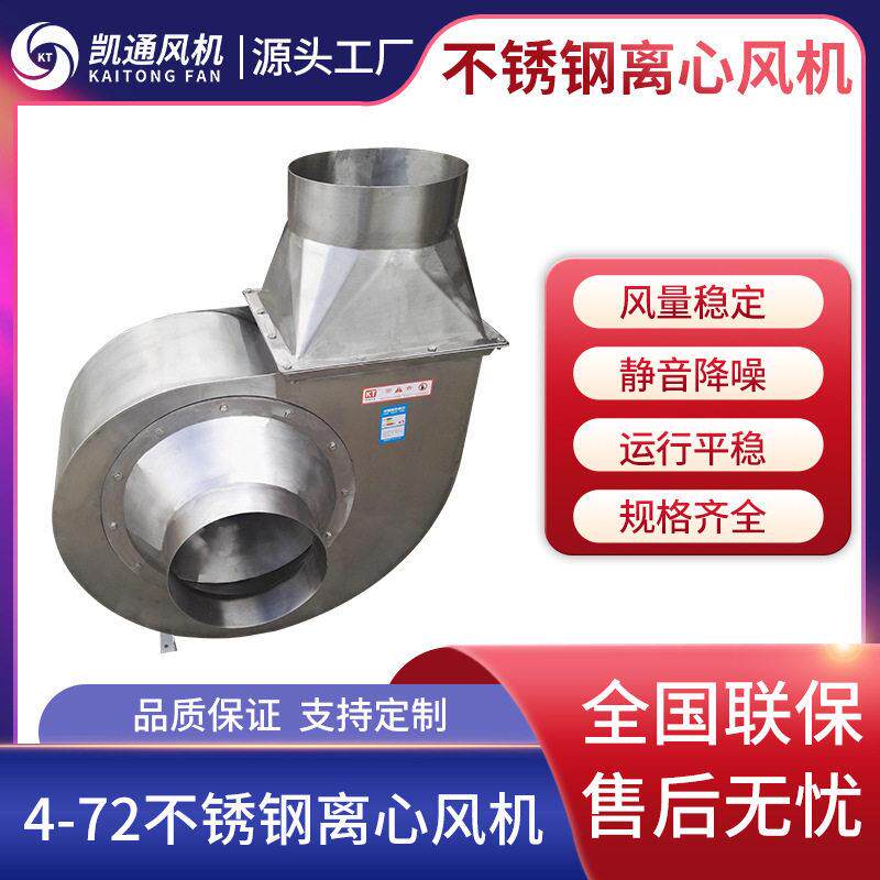 4-72不锈钢洗车机吹干风机热风循环风机车间排水蒸汽烟气离心风机
