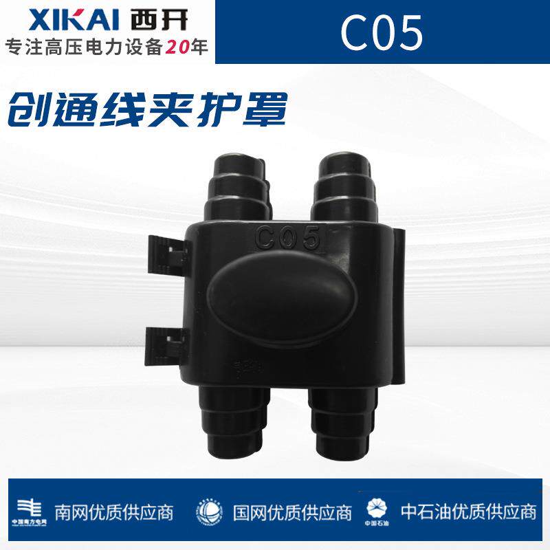 C05创通线夹护罩护罩