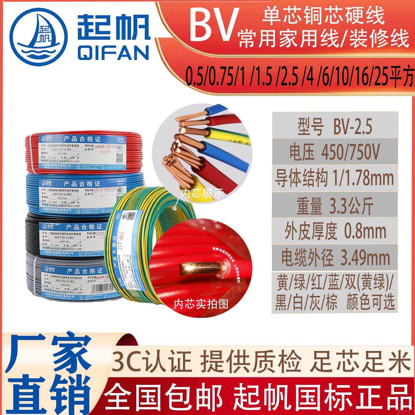 上海起帆电线 线电缆国标塑料单芯外皮铜芯硬线 线BV0.5/1/1.5/2.