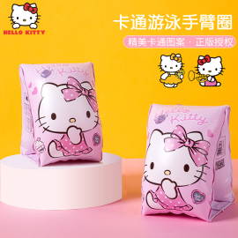 hellokitty儿童手臂圈女童手臂浮圈宝宝卡通水袖浮臂泳圈游泳装备