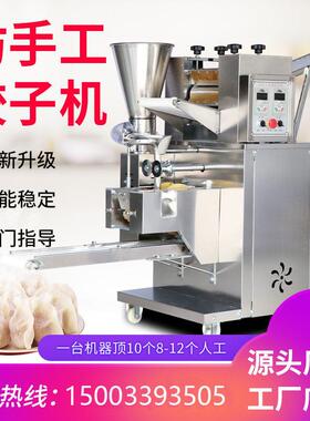 新型全自动仿手工饺子机商用多功能蒸饺混沌机水晶饺春卷包水饺机