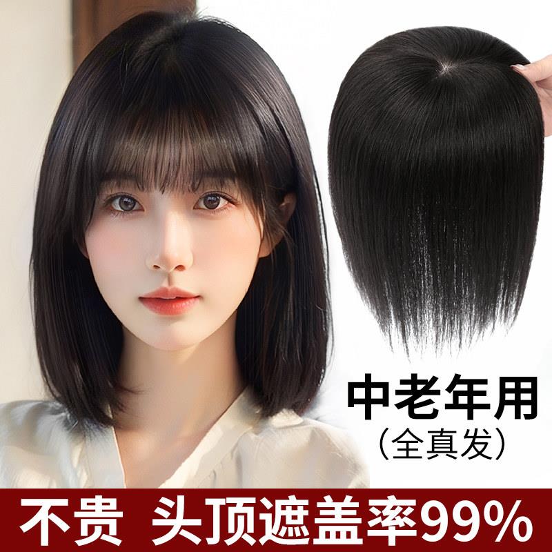 假发片女头顶补发片蓬松遮白发真人发丝轻薄无痕圆头旋递针发块