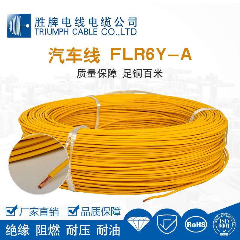 FLR6Y-A 1.5平方汽车线200度阻燃汽车镀锡铜线汽车电线直销