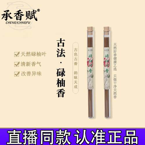 【2管】承香赋古法碌柚香书房客厅室内香薰线香木质香味净化空气d