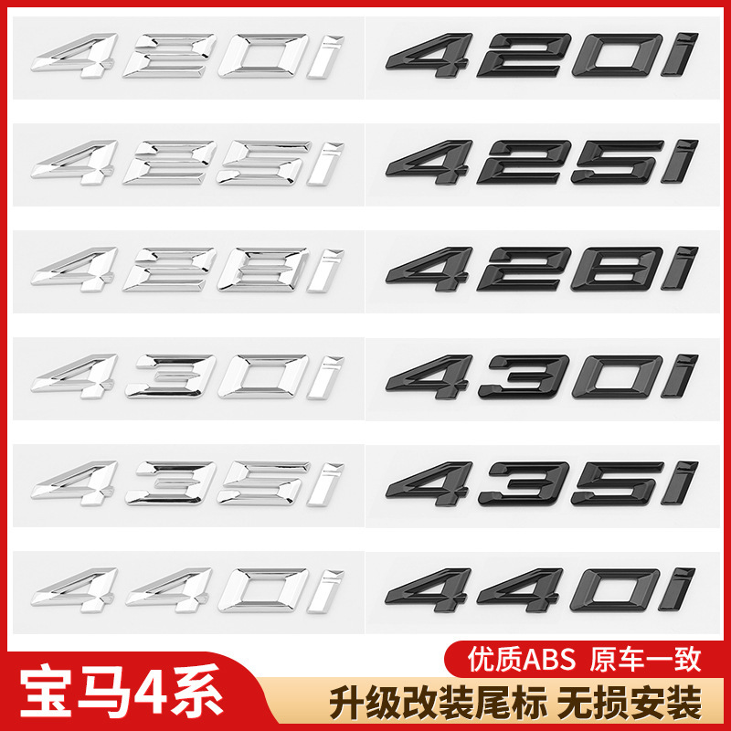 适用于宝马4系425i车尾贴标M428i430d数字435d440i后尾字母排量标
