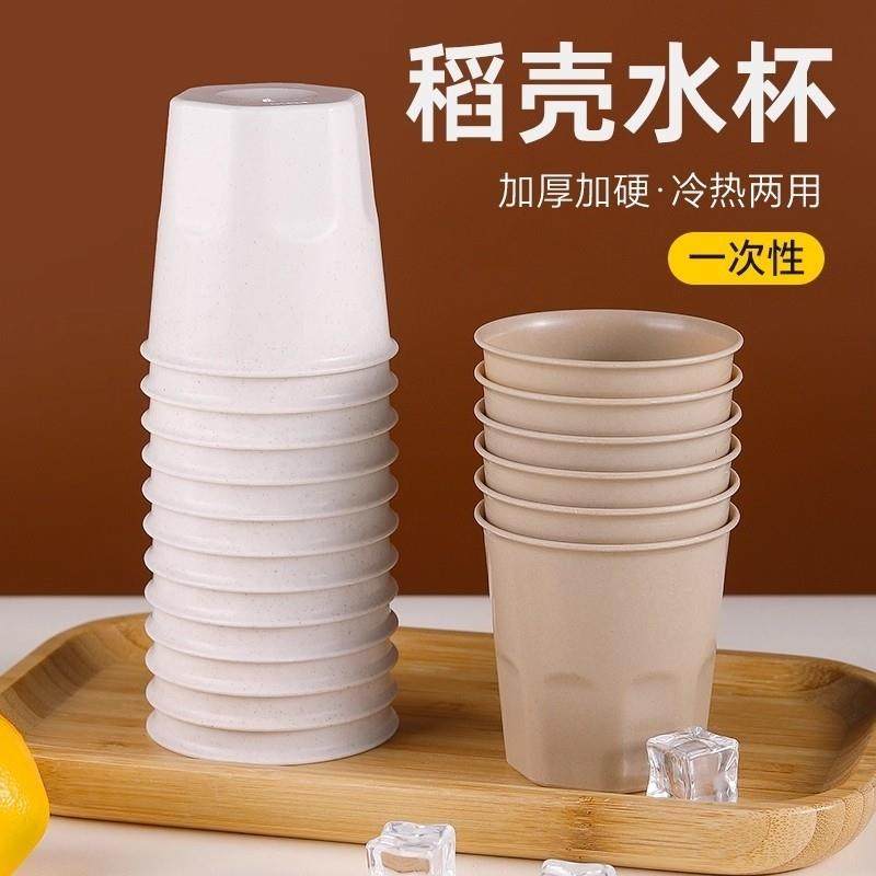 一次性功夫茶杯杯子稻壳加厚家用耐高温饮水杯结婚即弃茶杯防烫待,餐饮具,塑杯,淘宝优惠券,粉丝福利购,淘宝优惠卷