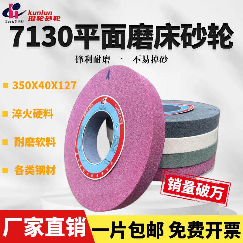 琨轮7130平面磨床砂轮白刚玉铬刚玉大气孔砂轮大水磨外圆磨砂轮片