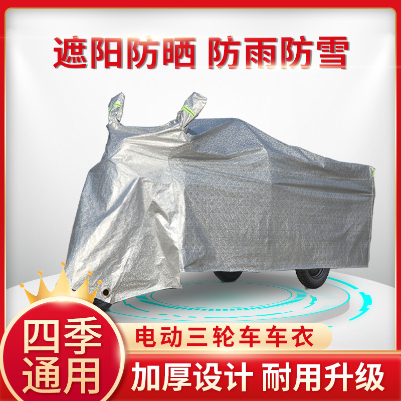 适用五羊电动三轮车遮雨罩防雨防晒老年代步车防水车衣三轮车车罩