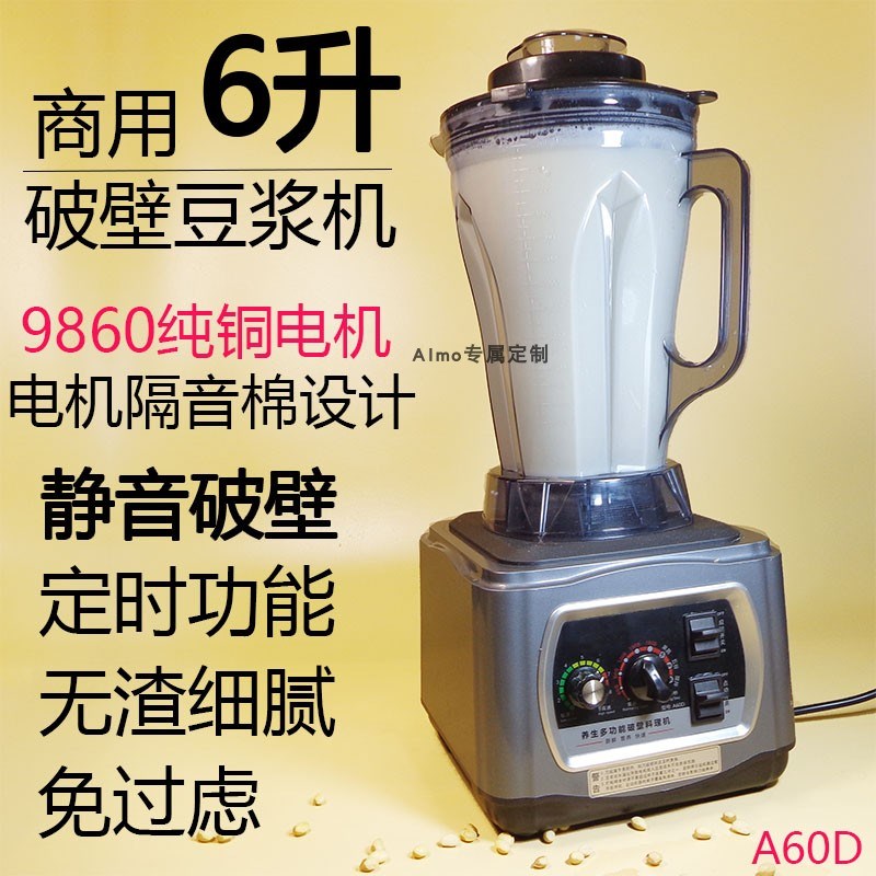 商用静音豆浆机新款磨店奥汁玉米6破壁豆浆机用机英斯打升早餐多