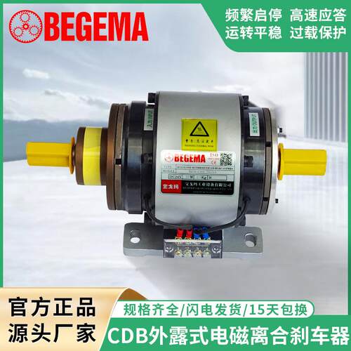 厂家直销外露式电磁离合刹车器组CD-B010AA24V10公斤广州深圳上海