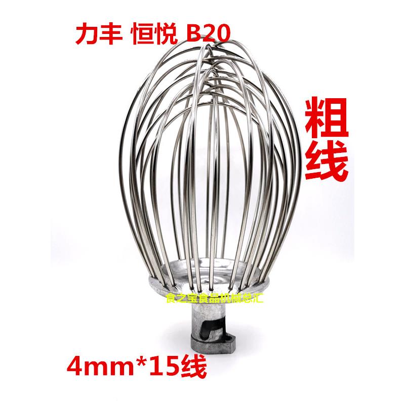 力丰恒悦B20食品搅拌机商用打蛋机配件打蛋器搅拌器打蛋球图片