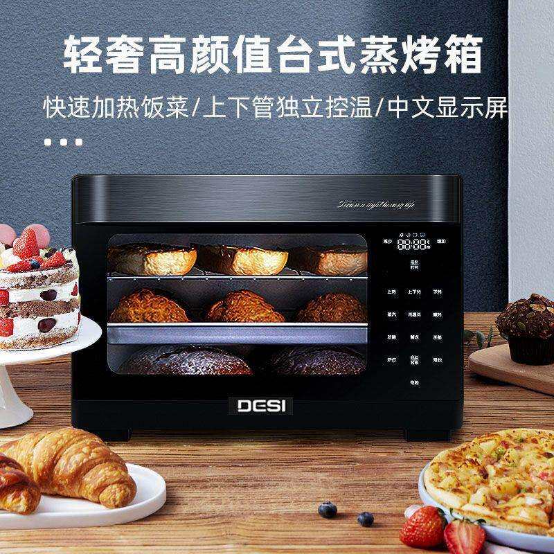 德思S7智能家用蒸烤箱多功能烘焙二合一大容量28升蒸烤一体机