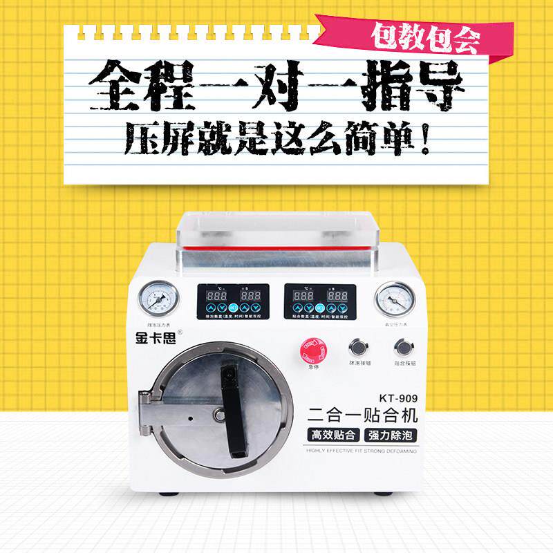 金卡思k909压屏机手机液晶爆屏修复OCA发胶真空贴合除泡All