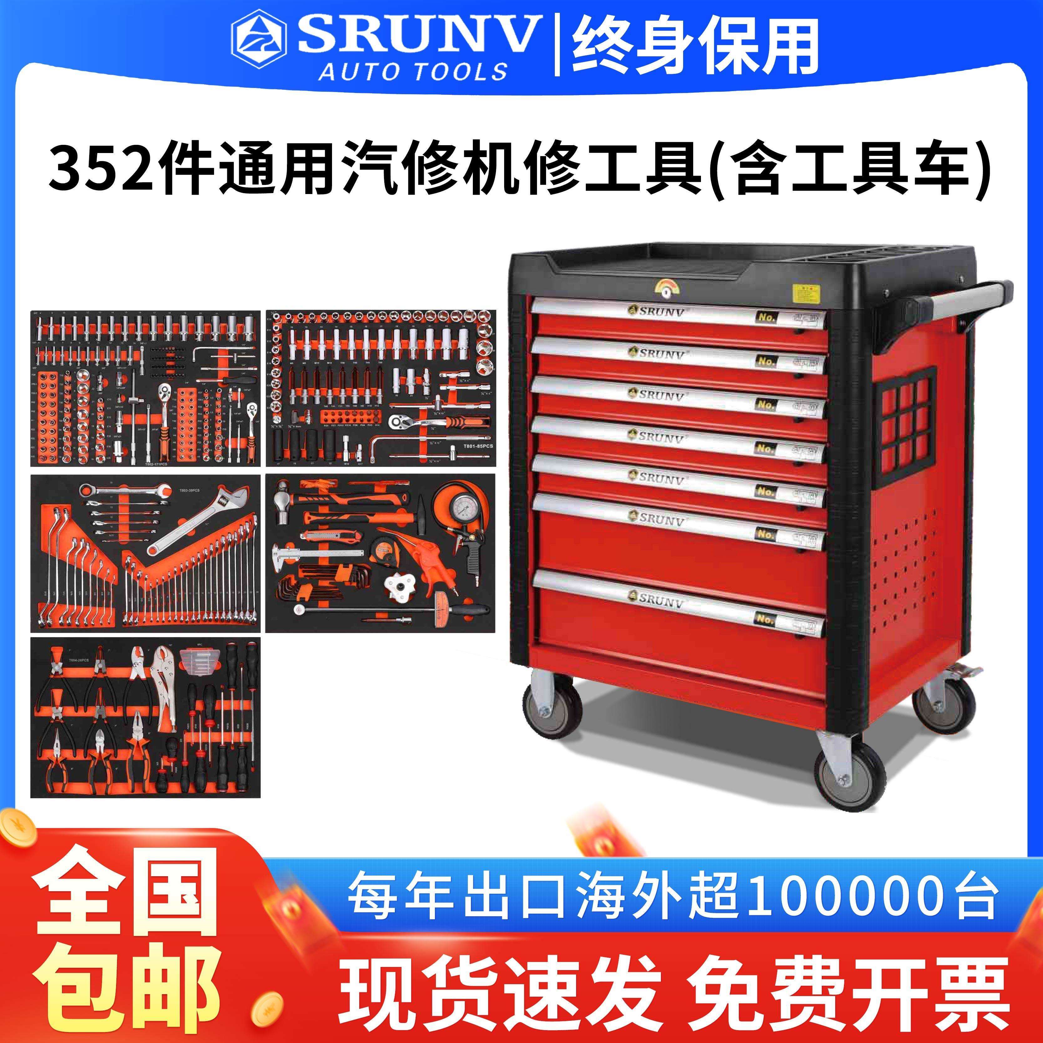 汽修工具352件套组合工业级多层移动抽屉式工具箱鑫瑞重型工具车