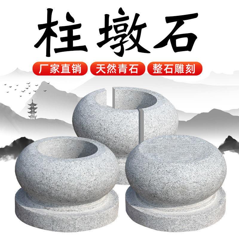 花岗岩柱墩底座石墩子垫基石柱脚石雕柱皮圆墩空心石柱础柱顶