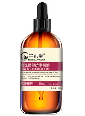 高档玫瑰精油面部油刮痧精油脸部按摩精抗紧皱肤提拉致提亮色美容