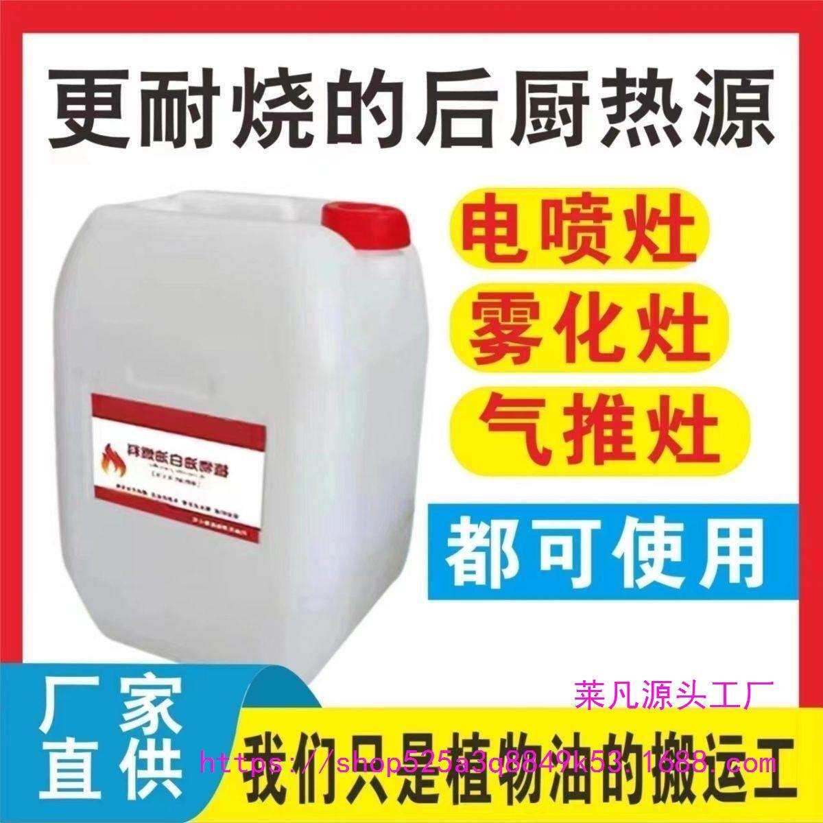 植物油白油燃料油清洁后厨流水席厨房电喷灶油炉灶商